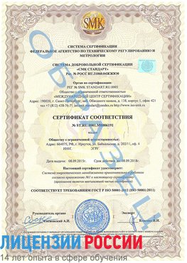 Образец сертификата соответствия Королев Сертификат ISO 50001